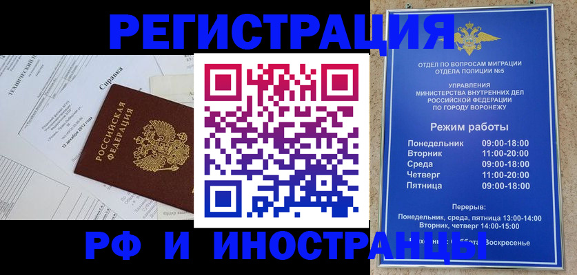 прописка для работы в Коркино
